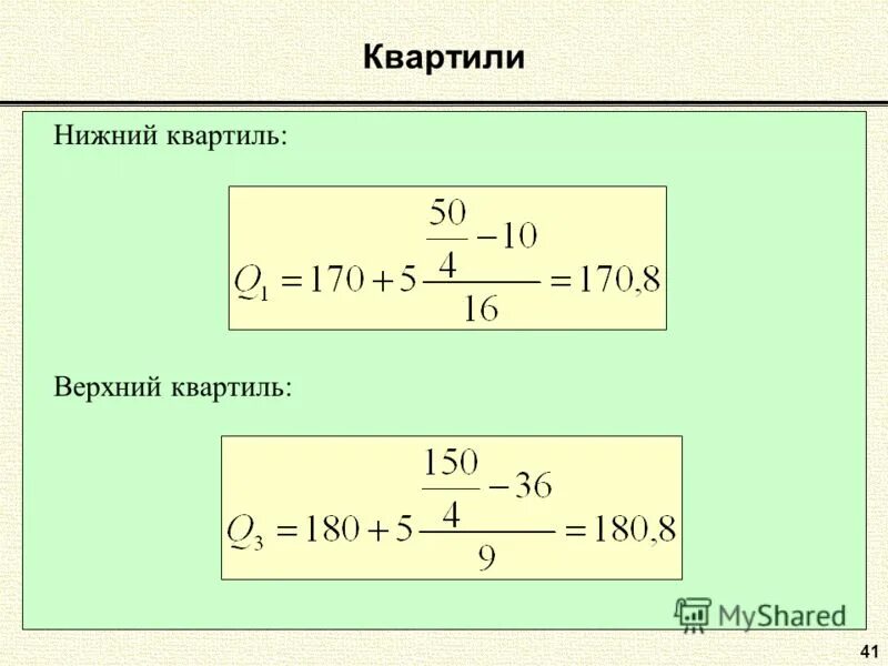 Чтобы найти квартили числового набора. Как найти верхний квартиль. Квартиль в статистике формула. Квартиль формула. Квартили в статистике как рассчитать.