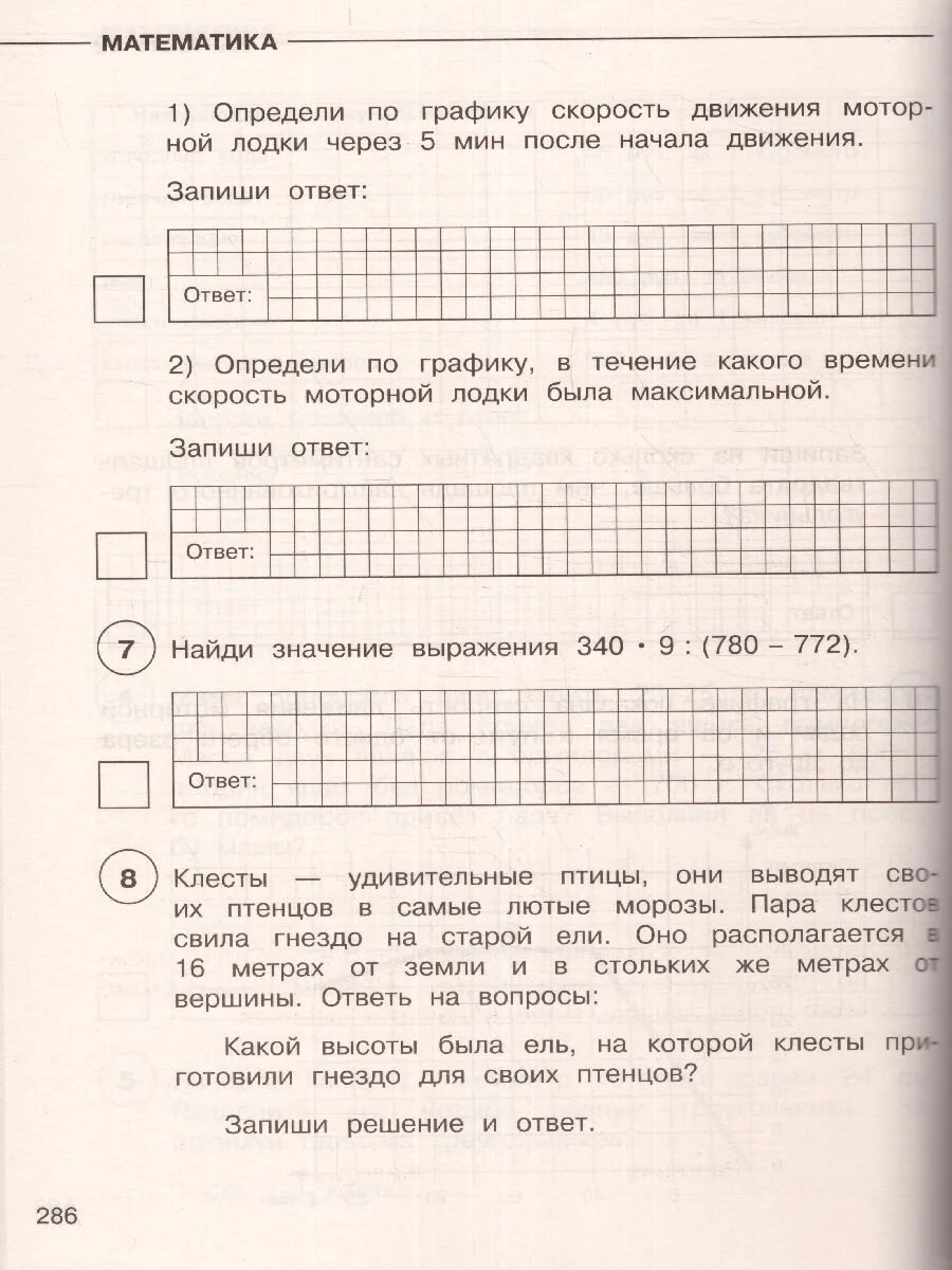 ВПР 4 класс 45 вариантов. ВПР 4 класс русский математика окружающий. Задача ВПР 4 класс математика. Подготовка к ВПР 4 класс русский язык задания.