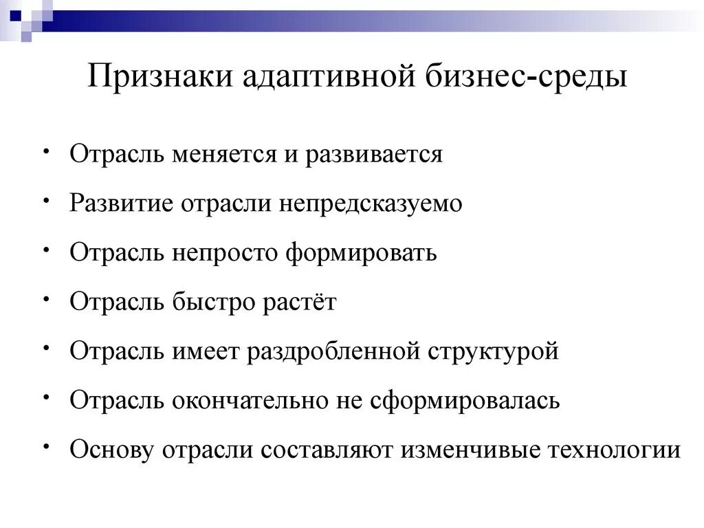 Укажите один из признаков современного. Адаптивные признаки. Стратегия адаптации это в менеджменте. Адаптивные признаки человека. Внешние адаптивные признаки.