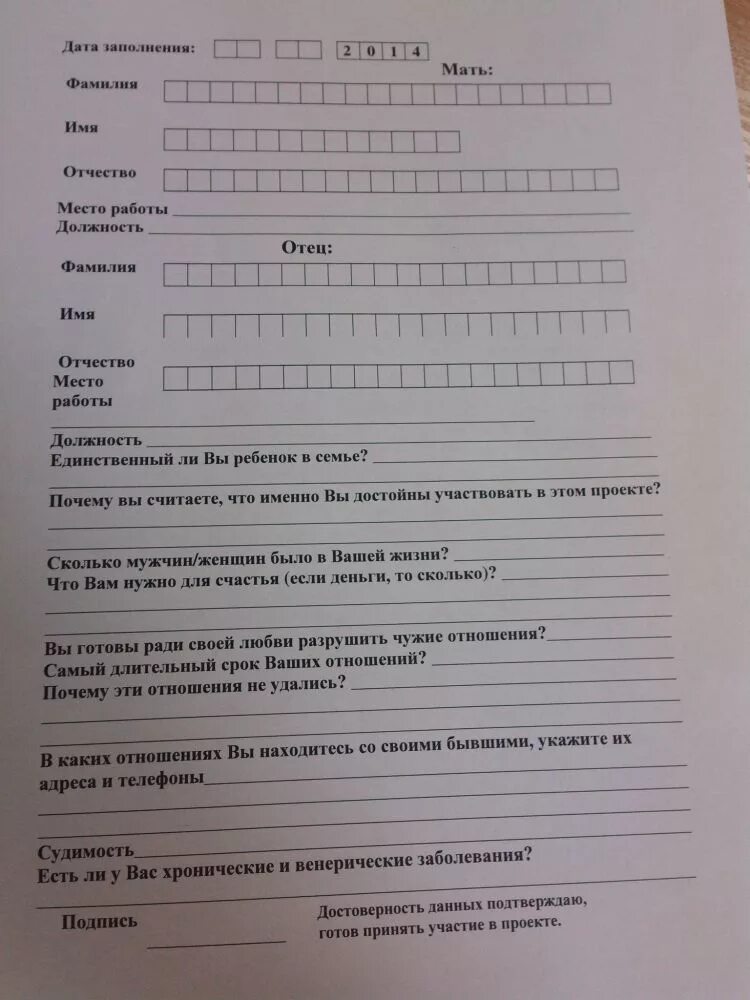 Анкета для кастинга. Заполнение анкеты на работу в магнит. Анкета магнит образец. Дом анкета. Работа магнит анкета