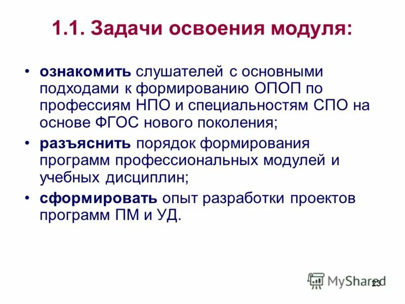 фгос профессиональный модуль. мдк 01. фгос профессиональный модуль. образовательная программа спо. фгос профессиональный модуль.