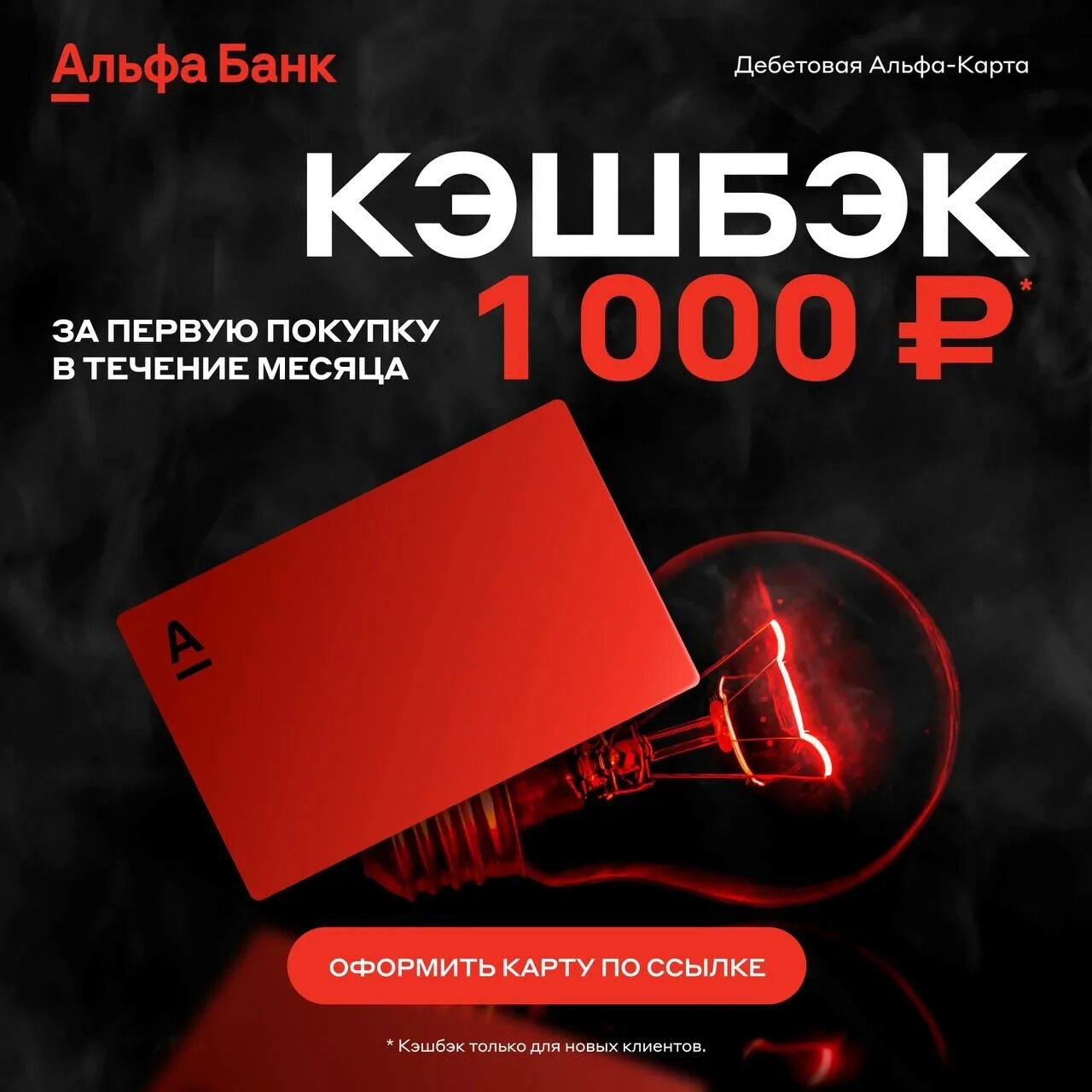 Альфа карта дебетовая отзывы 2023. Альфа карта с кэшбэком. Дебетовая карта Альфа банк кэшбэк. Альфа банк карта с кэшбэком. Альфа банк дебетовая карта с кэшбэком.