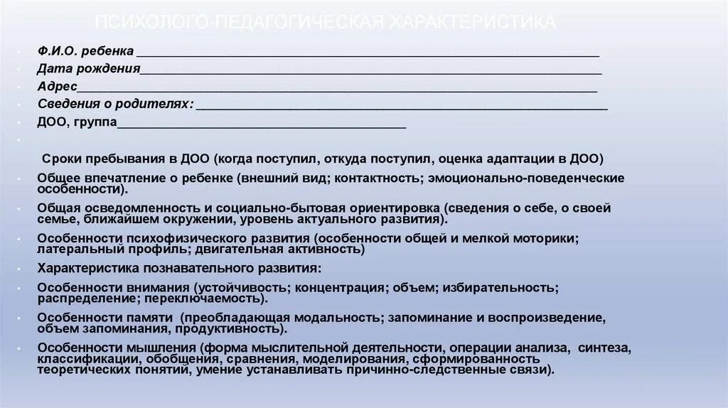 Образец характеристики овз. Образец педагогической характеристики на дошкольника для ПМПК. Характеристика на ребенка 2-3 лет в ДОУ от воспитателя на ПМПК. Характеристика от педагога психолога для ПМПК. Характеристика ребенка для ПМПК В детском саду.