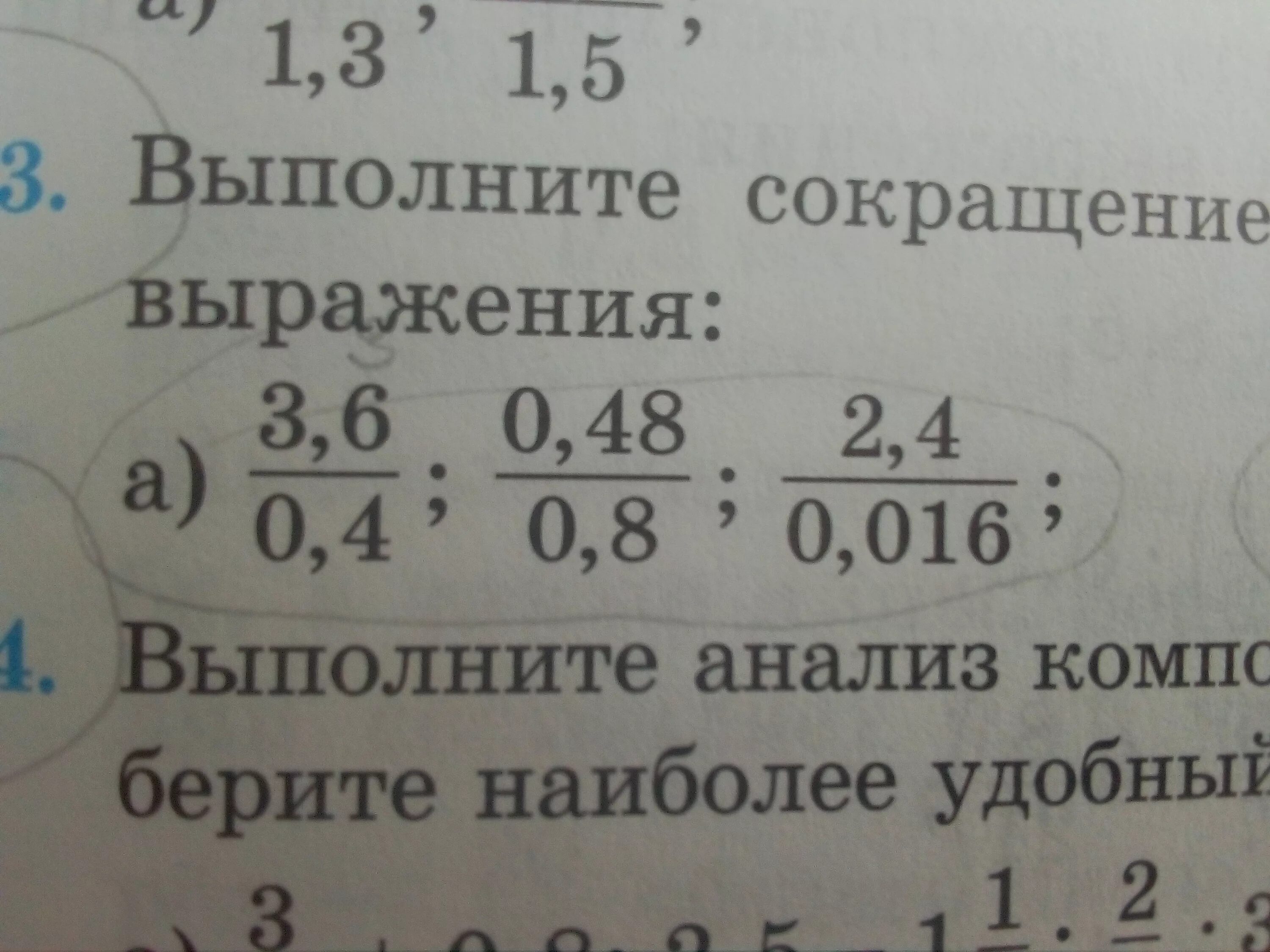 0 72 дробь. Сократить дробь 0.16. 3/6 Сократить. Сократить дробь 0/72. Сократить дробь 48/72.