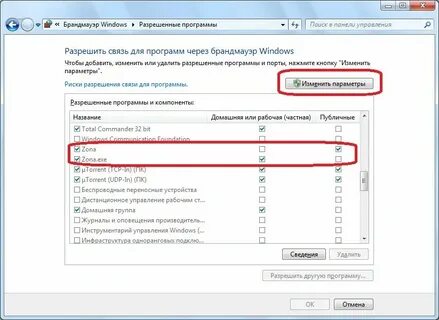 Zona перестала работать