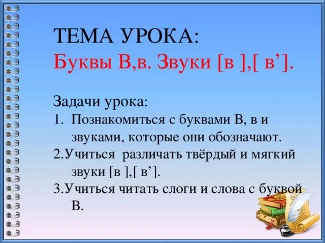 Задачи урока буква и
