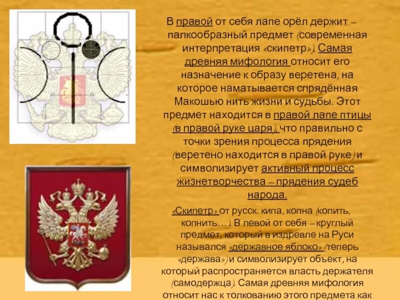 Орел держит скипетр. Скипетр в лапах у птице. орел держит в лапах скипетр. скипетр и держава что символизируют. что держит орел в правой лапе.