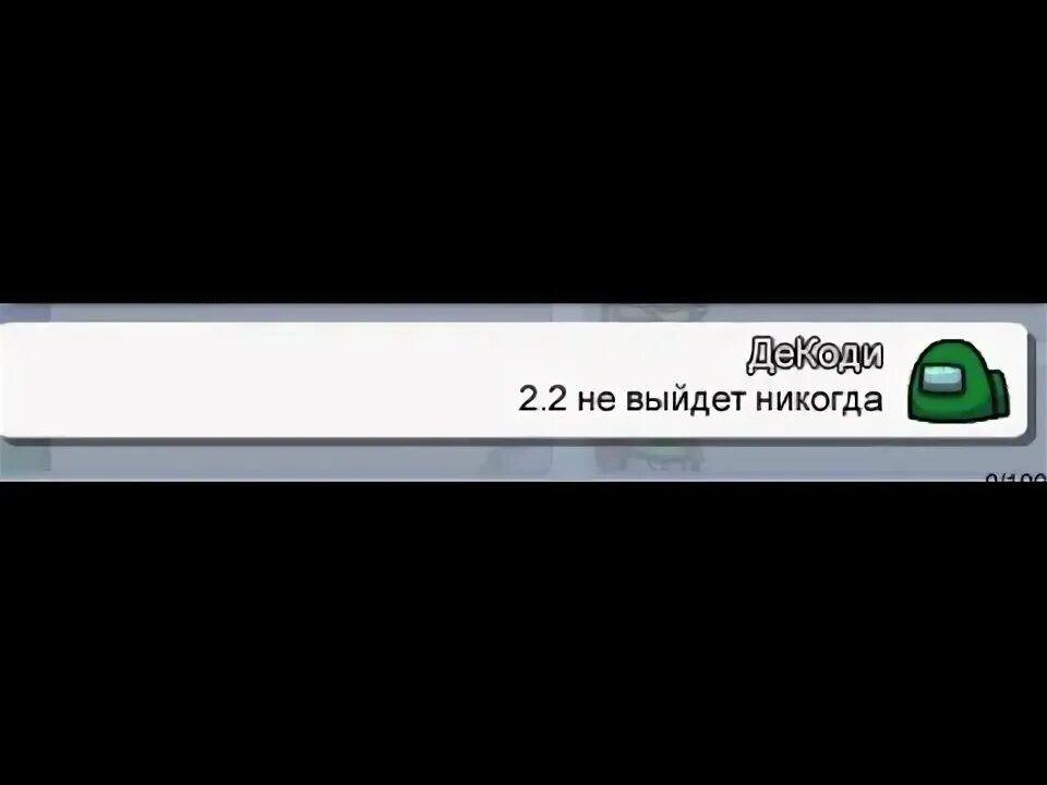 Декоди ГД. Номер декоди. Никогда не выйдет песня