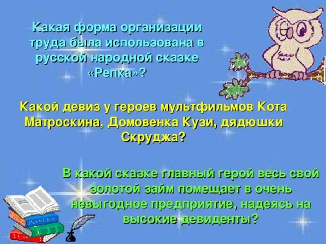 Девиз команды Домовята. Девиз домовенка. Домовята название отряда. Девиз для спортивной команды Домовята. Девиз герою