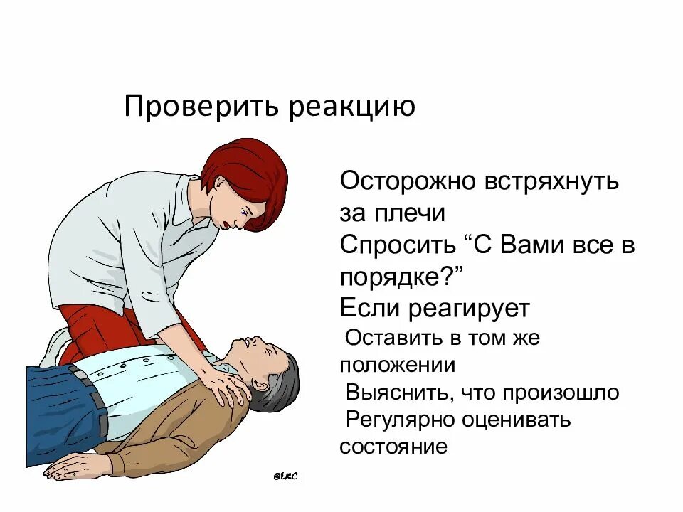 Про сердечно легочную реанимацию. Про сердечно легочную реанимацию
