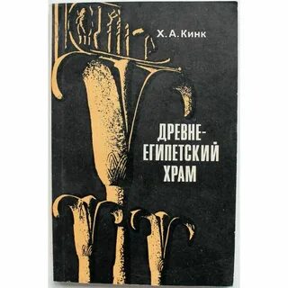 Перепелкин древний египет