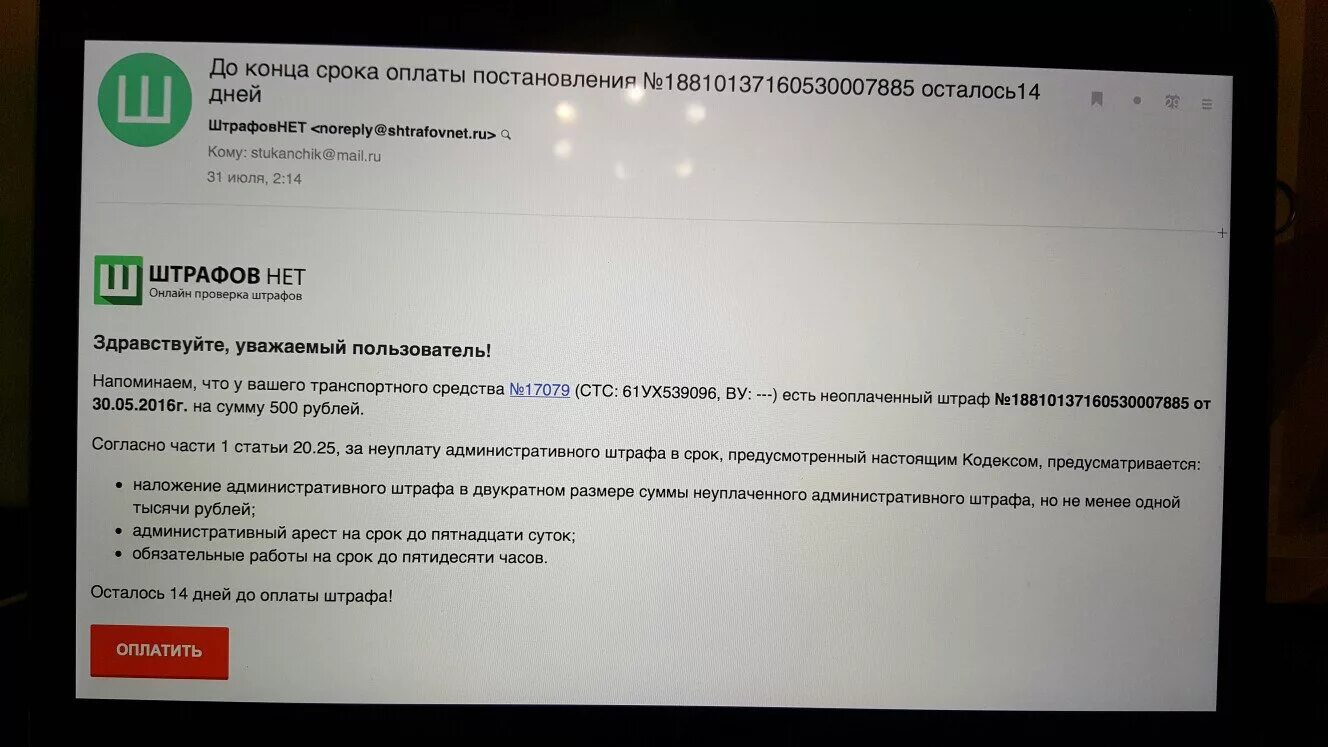 Пришло 5 штрафов. Оплатили штраф ГИБДД 2 раза. Штрафов нет. Что будет если не оплатить штраф. Оплатил штраф 2 раза как вернуть деньги.