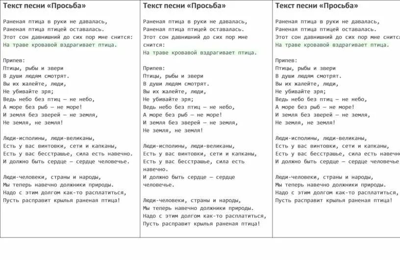 Текст песни просьба