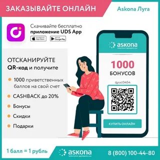 Бесплатное приложение uds