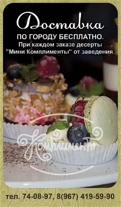 Кафе комплимент меню. Открытка комплимент от заведения. комплимент от заведения кафе. реклама комплимент от заведения. правила заказа десертов.