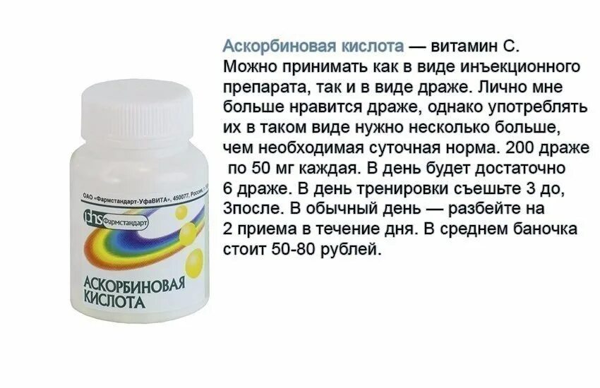 Сколько аскорбинок можно есть лет. Скока в день модео есть скорбинок. сколько аскорбинок можно есть в день. сколько можно есть аскорбиновой кислоты в день. таблетки для повышения тонуса организма.