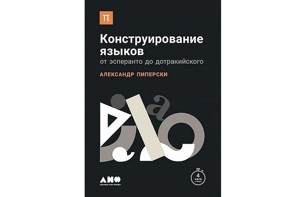 Книги искусственные языков. Книги искусственные языков. Книги искусственные языков. Искусственные языки картинки. Естественные и искусственные языки.