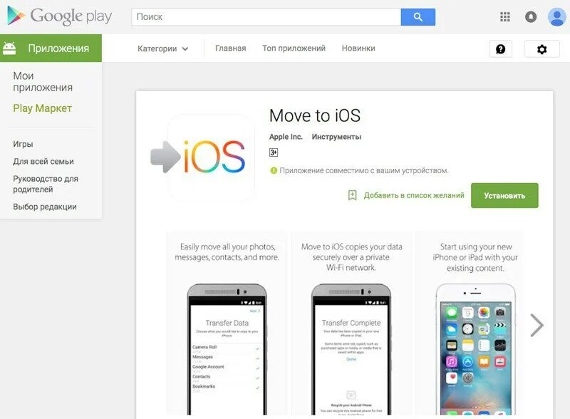 Move to ios как перенести. Приложение move to ios. перенос фото с андроида на iphone. приложение перенос на ios. ios перенос данных с андроида на андроид.