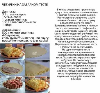 Чебуреки домашние рецепт заварное тесто