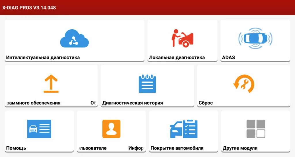 X diag pro 3. XDIAG pro3. X-diag pro3s 3.14.056. THINGCAR XDIAG pro3. XDIAG pro3 приложение.