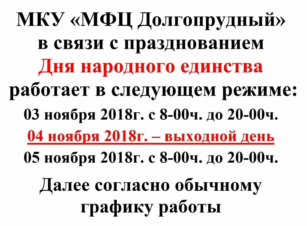 Режим работы мфц 23 февраля. График работы мфц в долгопрудном. Мфц долгопрудный. График работы мфц в долгопрудном. Вакцинация в мфц в долгопрудном график на март.