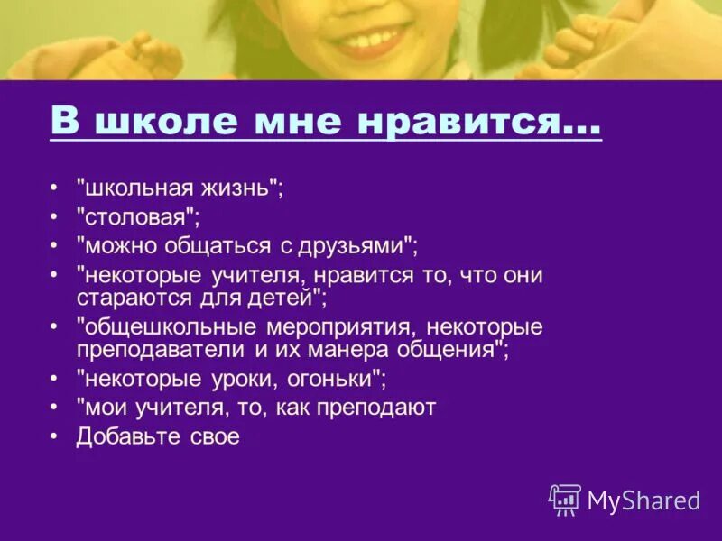 что нравится и не нравится в школе. что вам нравится в вашей школе. здравствуйте дорогие. анкетирование свободное время. что больше нравится в работе.