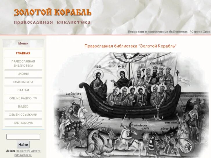 миссия православие. православная электронная библиотека. электронная библиотека. православная электронная библиотека. купол логотип.