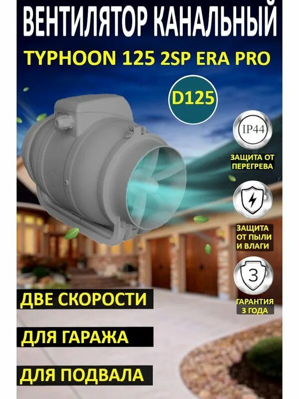 Typhoon 100 2sp