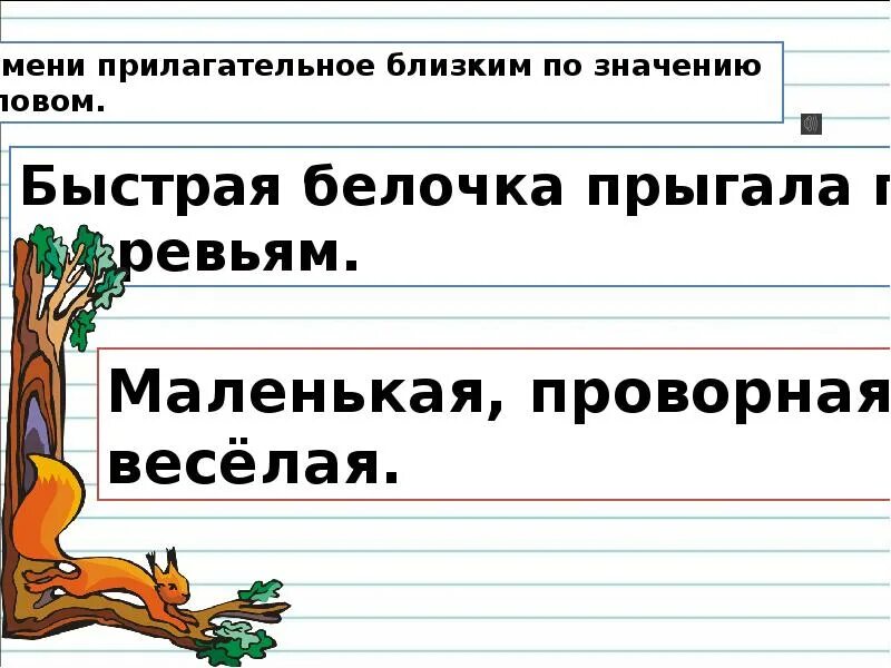 Единственное и множественное имен прилагательных 2 класс. Единственное и множественное имен прилагательных 2 класс