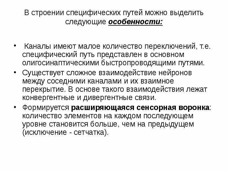 Специфические ядра. Функции отделов сенсорных систем. Неспецифический путь в деятельности сенсорных систем. 3 звена сенсорной системы. Функции ядер таламуса таблица.