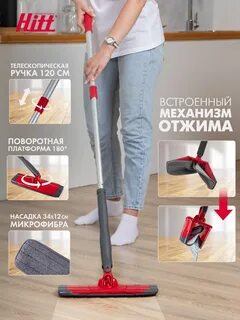 Швабра hitt с отжимом