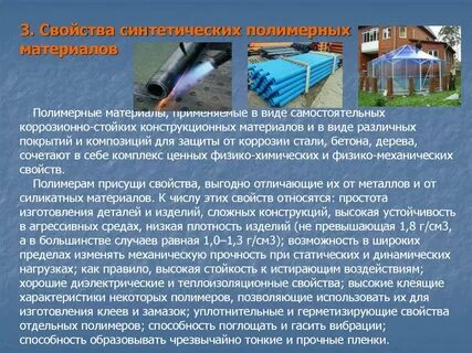 Виды полимерных материалов