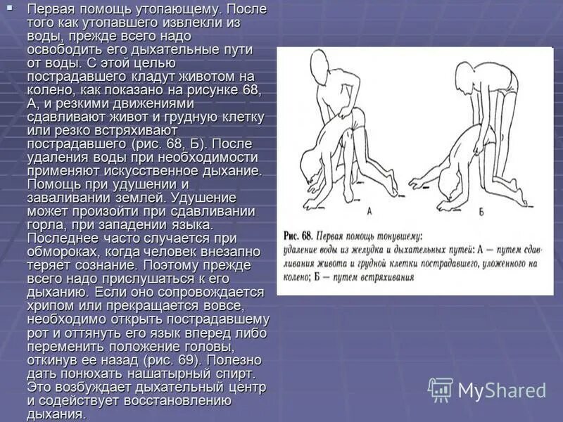 Травмы дыхательной системы первая помощь. Травмы органов дыхания профилактика первая помощь. Болезни и травмы органов дыхания. Приемы реанимации.. Функциональные возможности дыхательной системы.