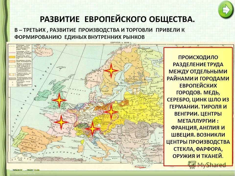 Почему европа развитая. История возникновения европейских стран. Презентация на тему Европа. История формирования стран. Развитие Европы.