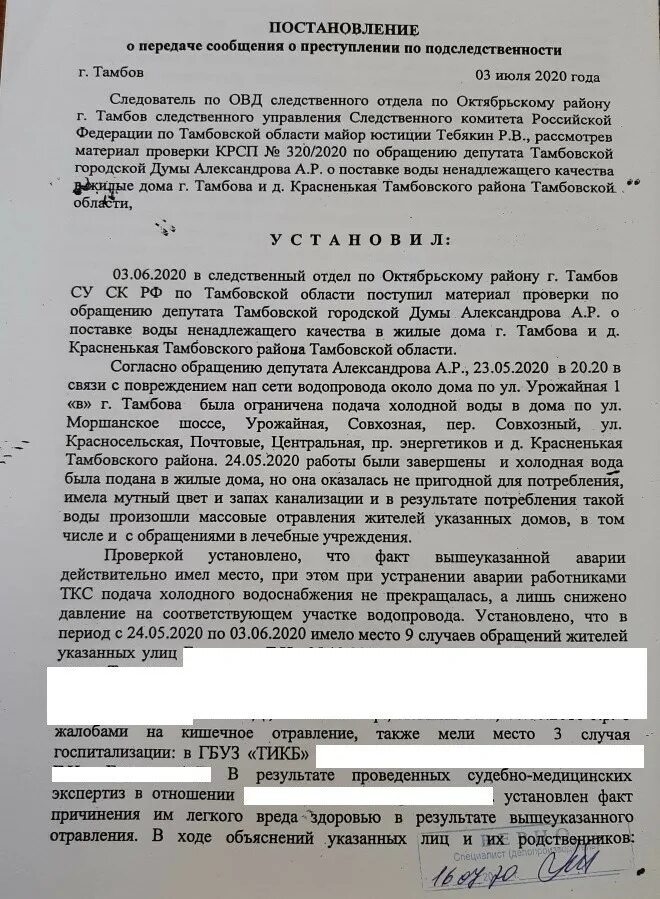 Материалы проверки сообщения о преступлении. Постановление о передаче сообщения по подследственности. постановление о передаче по подследственности. уведомление о передаче сообщения по подследственности.