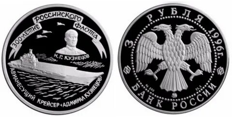 Номинал 3 рубля