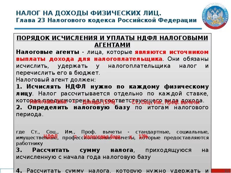 Повышение налога на доходы физических лиц