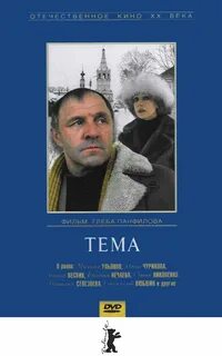 Темы режиссеры