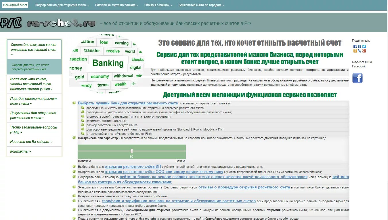 Расчетный счет в банке выгодно. Расчетный счет в банке выгодно