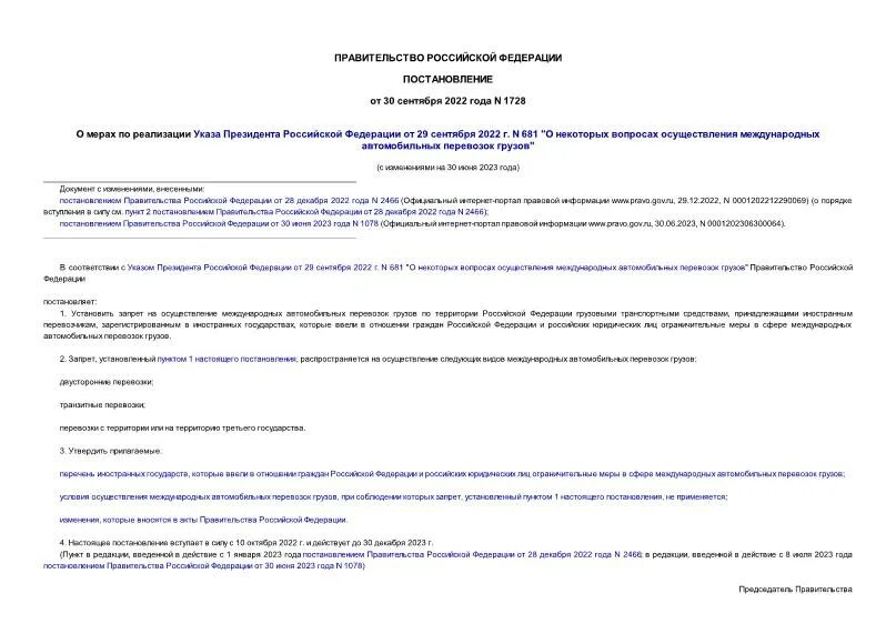 приказ гибдд. постановление. 2020 n 28 об утверждении санитарных правил сп 2. 3648 20. постановление главного государственного санитарного врача рф.