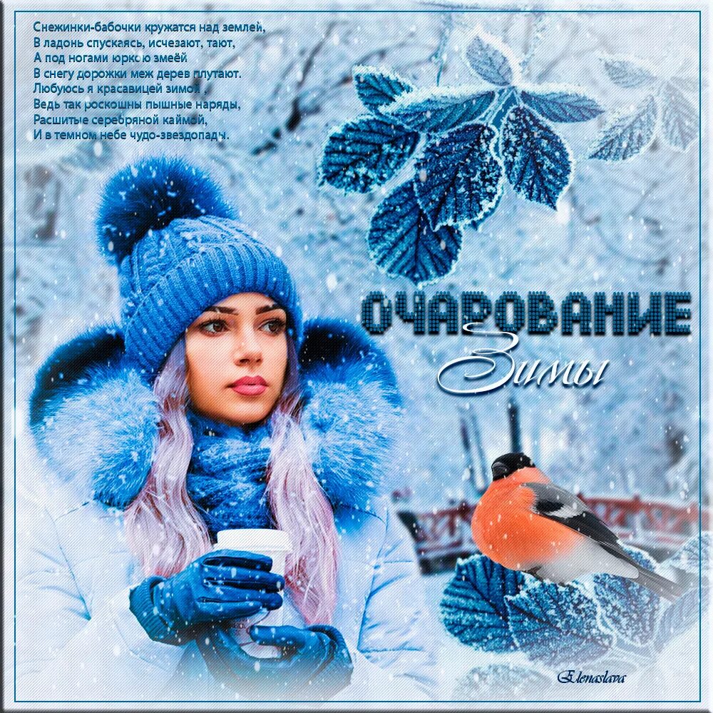 привет зима стихи