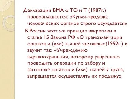 Проблемы трансплантации органов