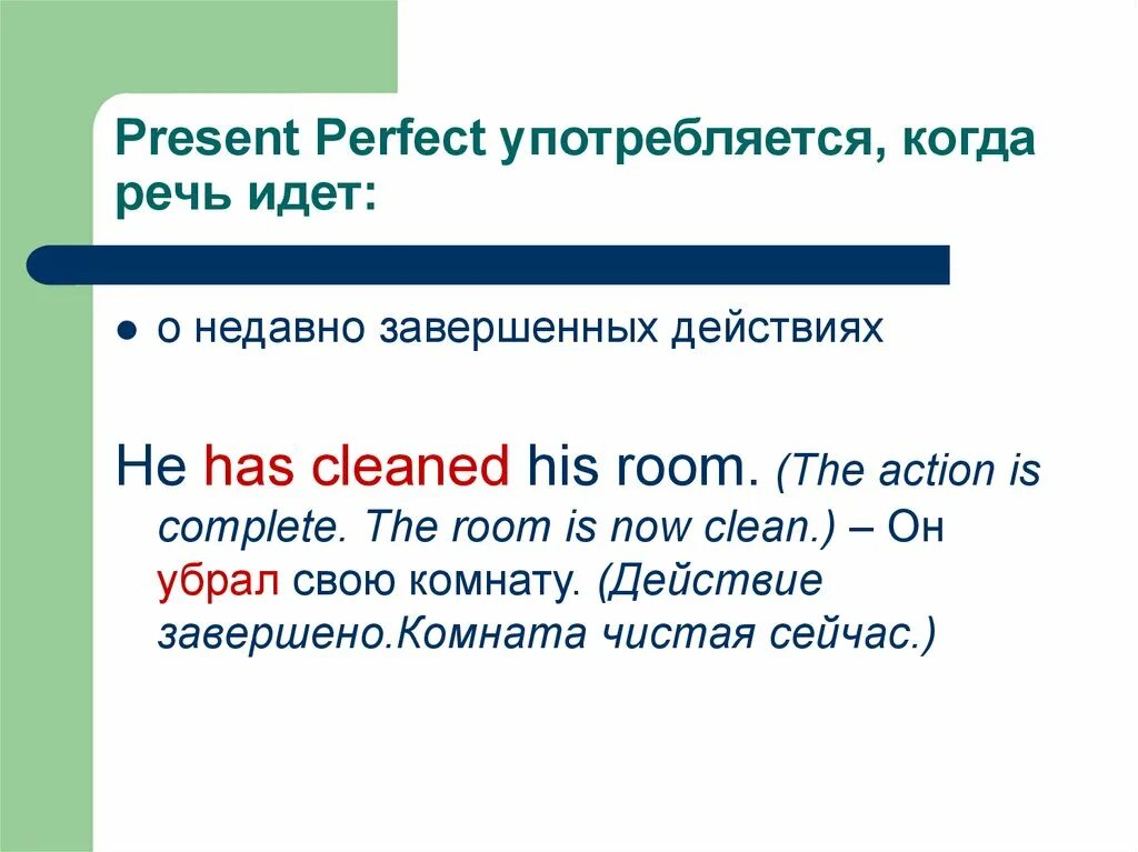 Present simple употребляется когда действие. Present perfect когда употребляется. презент перфект употребление. презент перфект когда употребляется. present perfect когда употреблять.