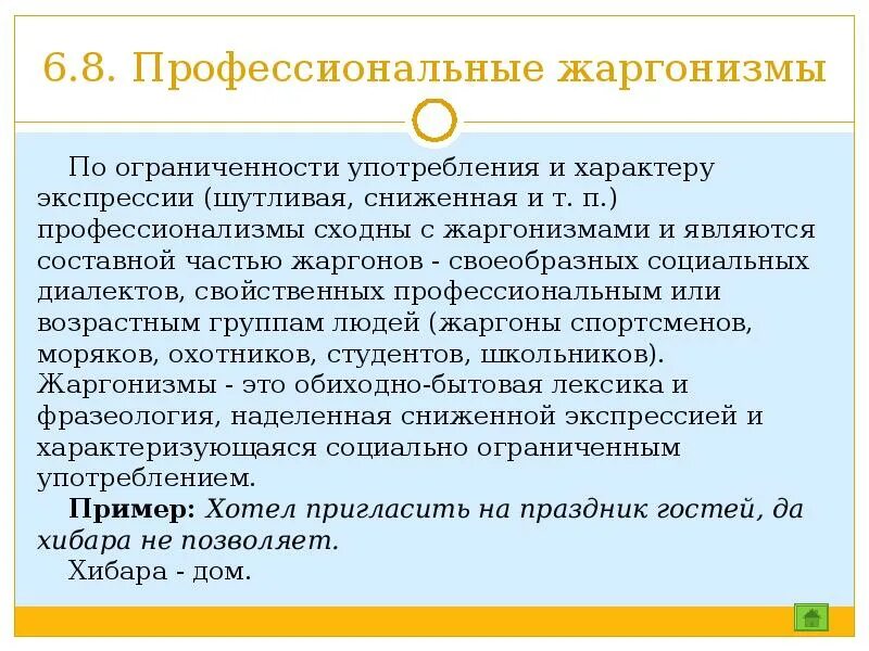Примеры жаргонизмов в художественных произведениях Молодежный сленг цель проекта