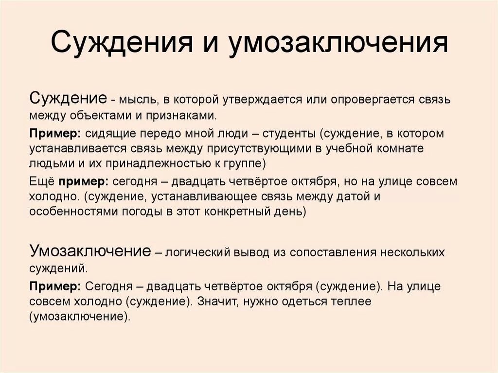 Примеры суждений и умозаключений. Понятие и суждение примеры. Пример понятия. Примеры понятия суждения и умозаключения в обществознании.