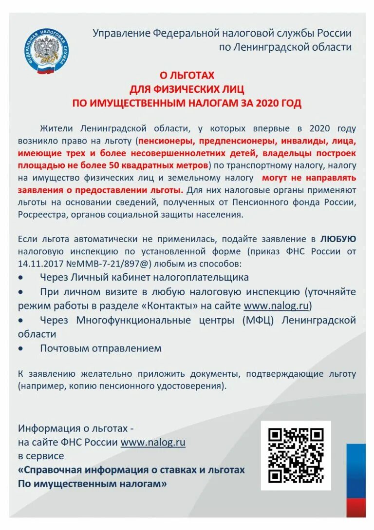 имущественные налоги ставки и льготы. информация по имущественным налогам. листовка по уплате имущественных налогов. заплати налоги. фнс рф ставки по налогам.