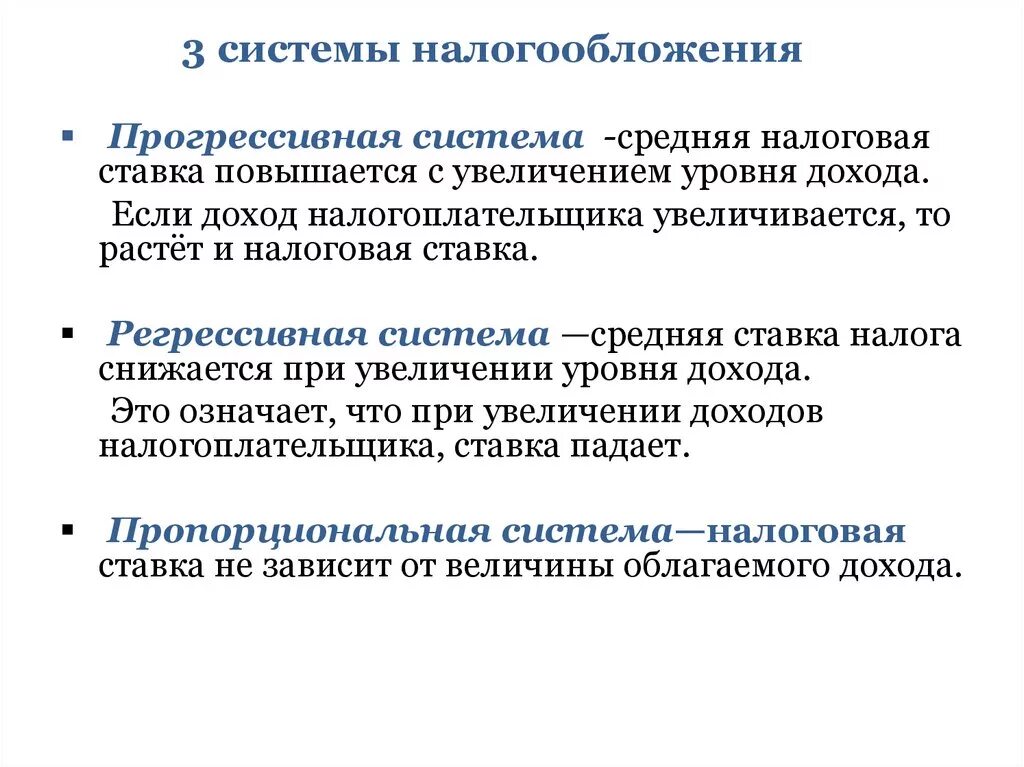 Величина регрессивных налогов. Признаки прогрессивной системы налогообложения. Прогрессивная система надого. Системы налогообложения примеры. Система налогообложения прегр.