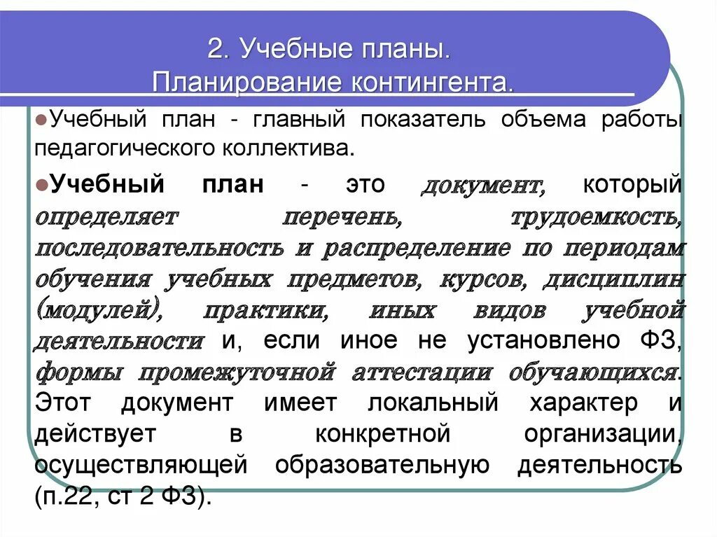 Контингент воспитанников в школе. Виды контингента. Контингент школы это. Контингент учащихся. Контингент учащихся школы это.