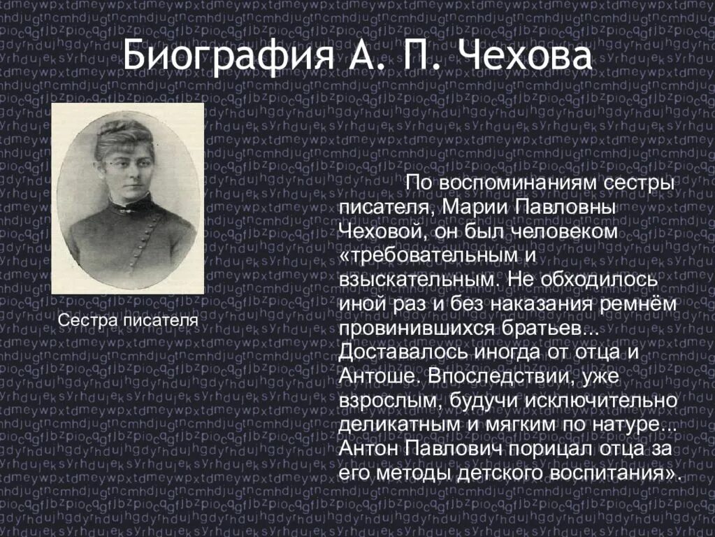 Биография а п Чехова. Биография Чехова. А П Чехов биография. А п чехов коротко