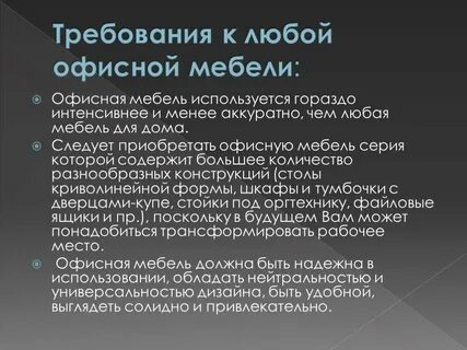 Офисная мебель относится к основным средствам